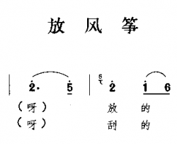 放风筝宁夏民歌简谱