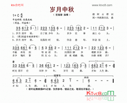 岁月中秋简谱-范海荣演唱