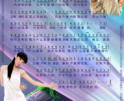 犯错简谱-斯琴高丽/顾峰演唱歌曲-心烛001曲谱