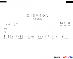 王大拴和李小欢简谱-郭颂演唱