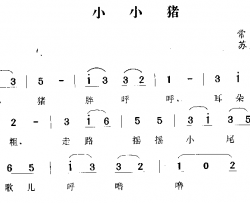 小小猪简谱