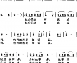 包公祠里说故事简谱