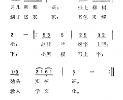 苏北小调：月儿渐渐高简谱-