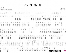 人好花香简谱