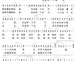 有这样一个名字简谱-邓成彬词 夏义龙曲