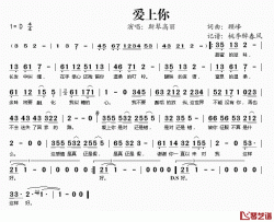 爱上你简谱(歌词)-斯琴高丽演唱-桃李醉春风记谱