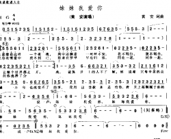 妹妹我爱你--可听简谱