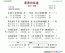 草原的味道简谱-朱永飞演唱-孙生和/张民怀词曲