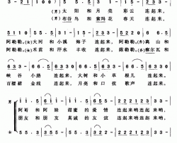 拉起手来阿勒勒男女声二重唱简谱