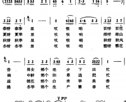 四季歌简谱-山东历城民歌