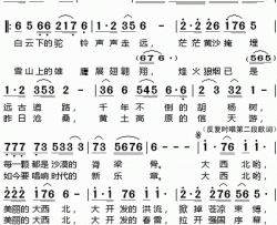 美丽的大西北简谱-袁忠山演唱-李文宏/孟文豪词曲