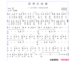 拼搏在油城简谱