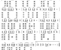 千古一爱中国云南江川第六届开渔节主题歌简谱-韩磊演唱-张田欣/张宏光词曲