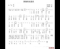 英雄的巡逻兵简谱-张学增词/张劲松曲张劲松-