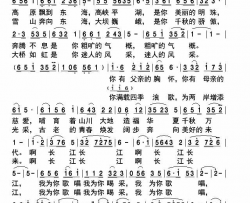 长江颂歌龚正斌词李田绿田五金曲长江颂歌龚正斌 词 李田绿 田五金曲简谱