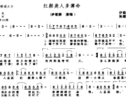 红颜美人多薄命简谱