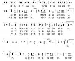 最好的未来简谱(歌词)-张靓颖&韩庚演唱-谱友孤夜寒星521上传