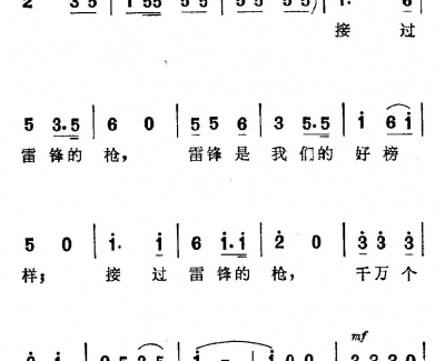 接过雷锋的枪简谱