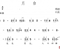 月台简谱-周进明词 江凯平曲