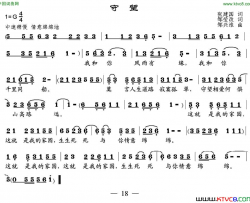 守望张建国词邹兴淮曲守望张建国词 邹兴淮曲简谱