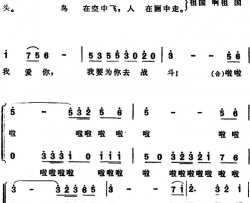 祖国祖国我爱你影片《烽火少年》插曲简谱