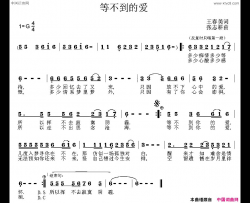 等不到的爱王春美词张志耕曲等不到的爱王春美词 张志耕曲简谱