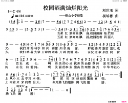 校园洒满灿烂阳光(铁山小学校歌)简谱-杨培彬曲谱