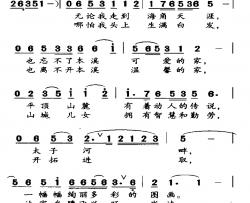 本溪之恋简谱-李世成词/黄宇新、等曲