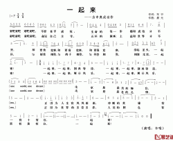 一起来简谱-为申奥成功作韦唯-