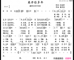 离开你多年冷桂萍词董其英曲简谱