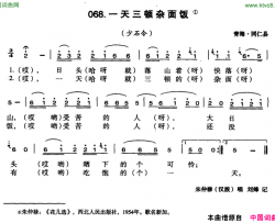 一天三顿杂面饭简谱-朱仲禄演唱-青海民歌词曲