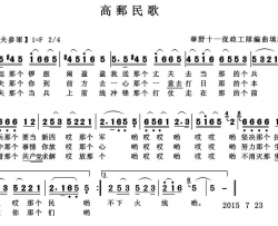 送夫参军简谱-江苏民歌