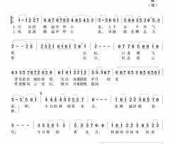 今日辉煌看东方简谱-黄红星词/马国华曲贾双辉-