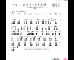 云里飞出甜甜的歌简谱