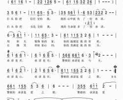 警察的承诺佟铁鑫简谱-佟铁鑫演唱