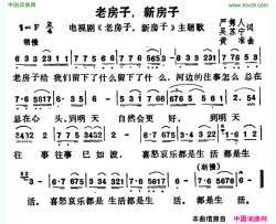 老房子，新房子电视剧《老房子，新房子》主题歌简谱