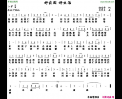 好家园好生活简谱