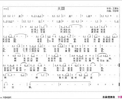 大国简谱-刘学军演唱-王雪玲/刘学军词曲