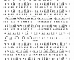 语花蝶连续剧《新梁山伯祝英台》主题曲简谱