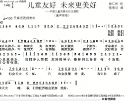 儿童友好未来更美好简谱