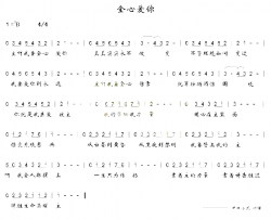 全心爱你简谱
