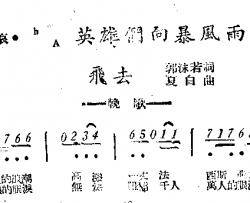 英雄们向暴风雨飞去简谱