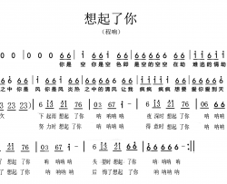 想起了你简谱-程响演唱