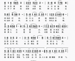 草原儿女爱家乡徐环宙词吴克敏曲草原儿女爱家乡徐环宙词 吴克敏曲简谱