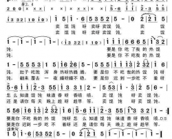 卖馄饨简谱-邓丽君演唱-易文/姚敏词曲