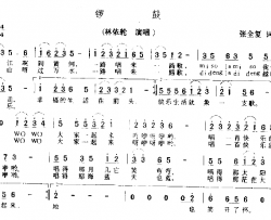 锣鼓简谱-林依轮演唱