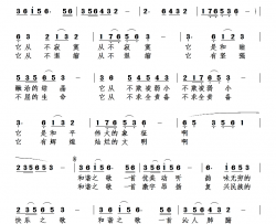 和谐赞歌简谱