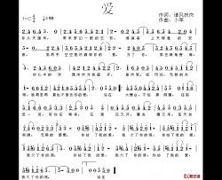 爱简谱-请风扶岗词 小军曲