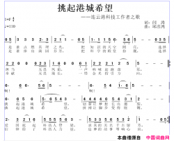挑起港城希望简谱