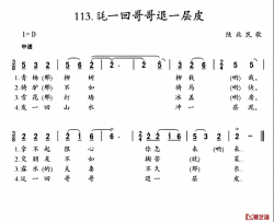 眊一回哥哥退一层皮简谱-